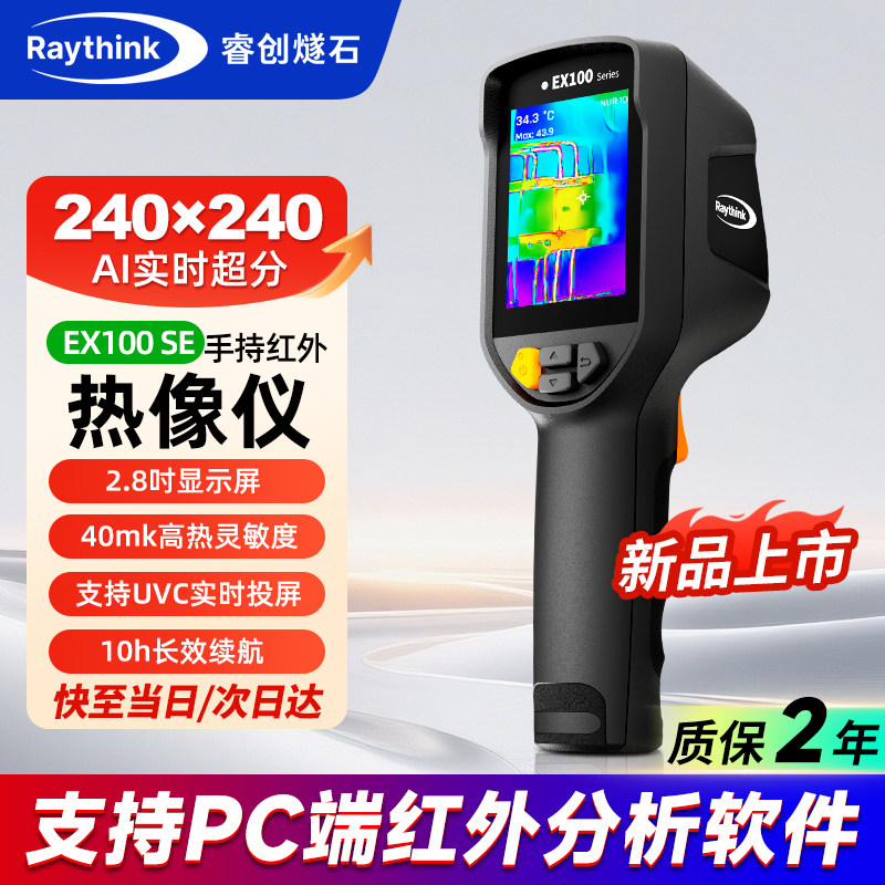 燧石ex100SE红外热成像仪测温仪暖气高清高精度地暖水管测漏仪