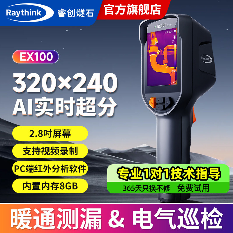 燧石ex100红外热成像测温仪高精度万用热像仪地暖电力水管测漏仪