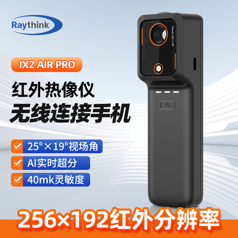 睿创燧石IX2 AIR PRO红外热成像测温仪高清手机热像仪电路板检修