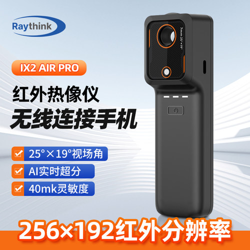 官方正品IX2 AIR PRO红外热成像测温仪高清手机热像仪电路板检修