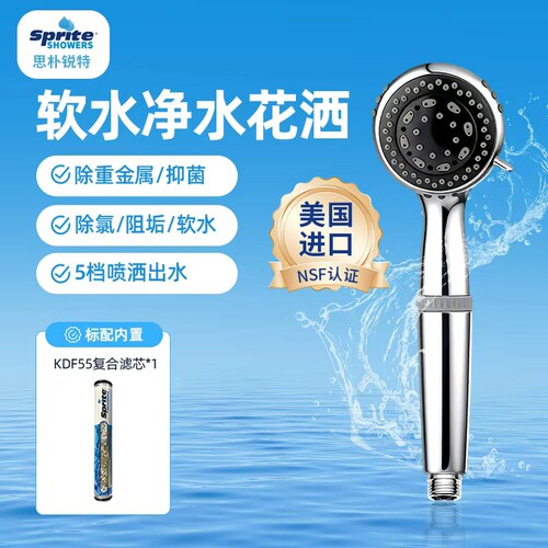 思朴锐特美国sprite硬水软化过滤花洒喷头 kdf除氯软水净水莲蓬头