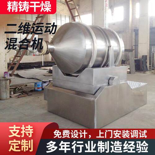厂家供应槽型混合机不锈钢二维运动混合机犁刀混合机便宜
