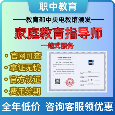 家庭教育指导师考试报名电教馆证高级报名培训报考电教馆早期教育