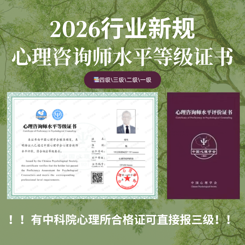 心理咨询师三级四级报考中国心理学会中心协初级中级培训考试报名
