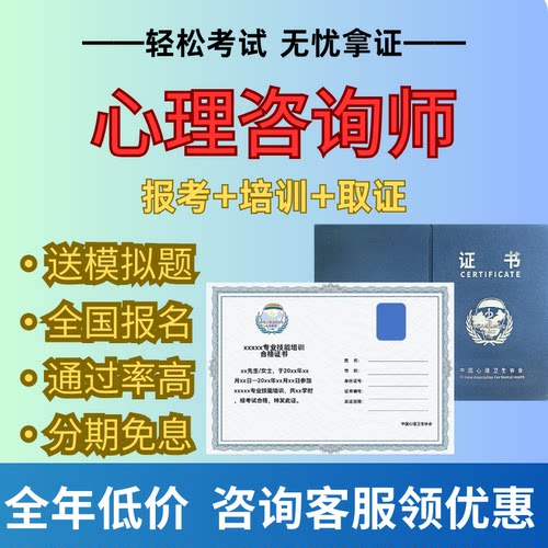 心理咨询师报考中心协健康师咨询师报名培训网课教材题库代报