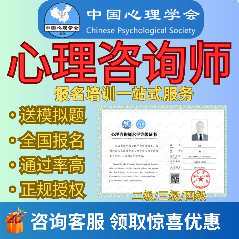 心理咨询师三级四级报考中国心理心理咨询培训