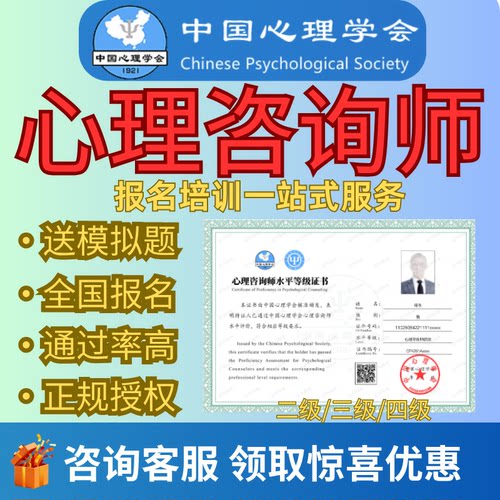 心理咨询师三级四级报考中国心理学会中心协初级中级培训考试报名
