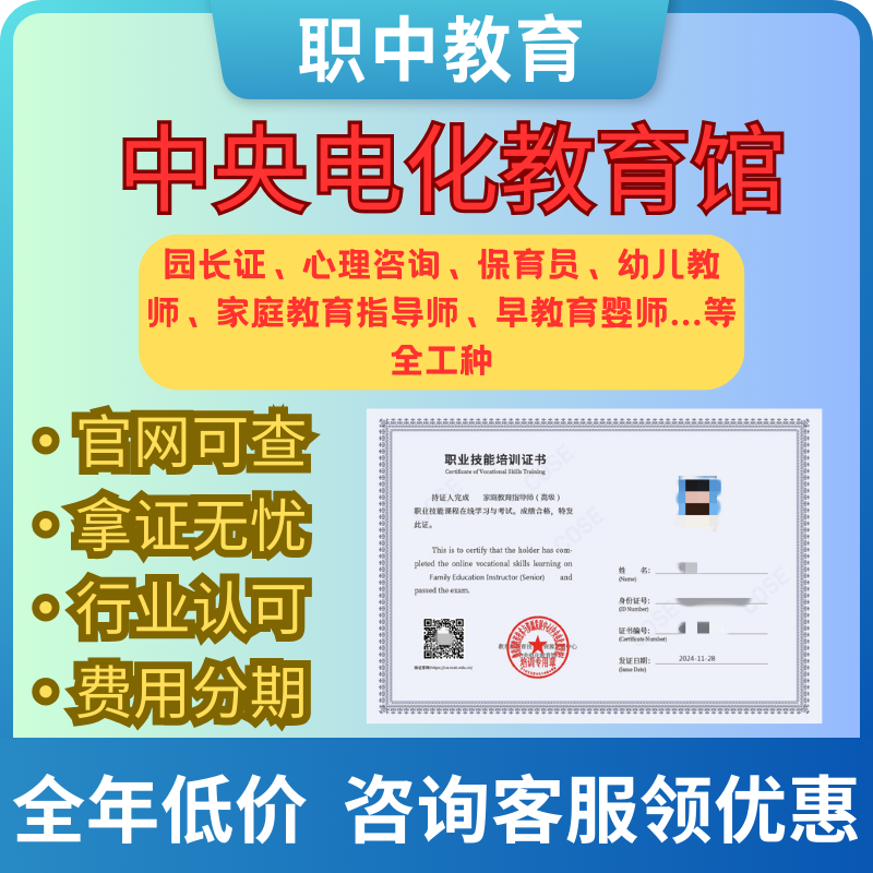 电教馆报名幼儿园园长证心理健康指导师培训考试幼儿教师保育员