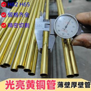 27mm外径规格齐全 H62 薄壁铜管 可定制尺寸切割 H65光亮黄铜管