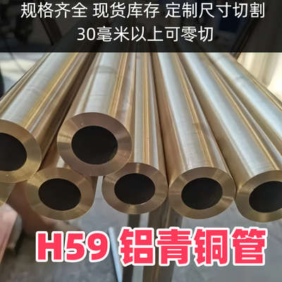H59易车削黄铜管 铝青铜管  可定尺寸切割 可零切 一件包邮发货
