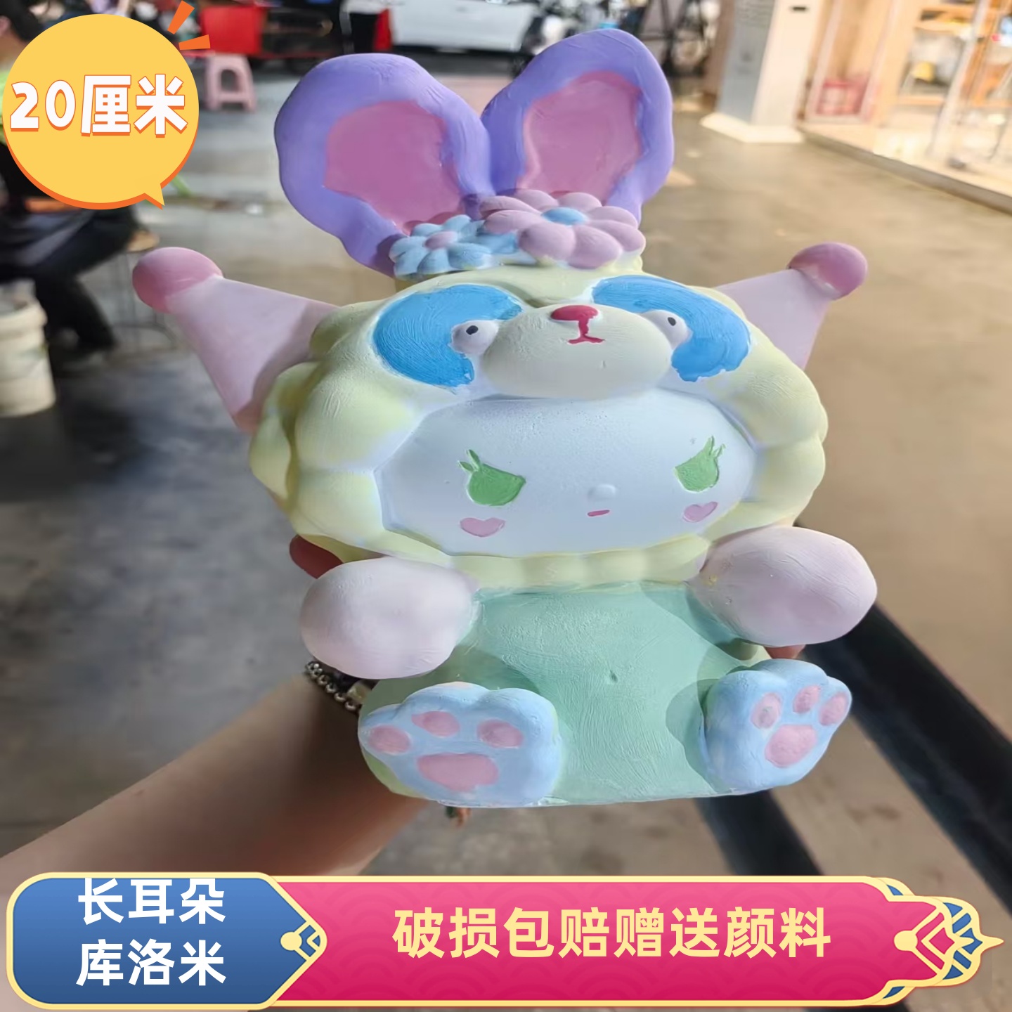 星黛露库洛米大号石膏涂色娃娃