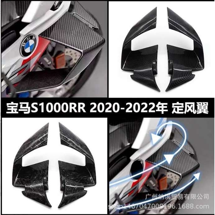 适用宝马BMW S1000RR M1000RR 2019-22 前扰流板侧风翼导流定风翼