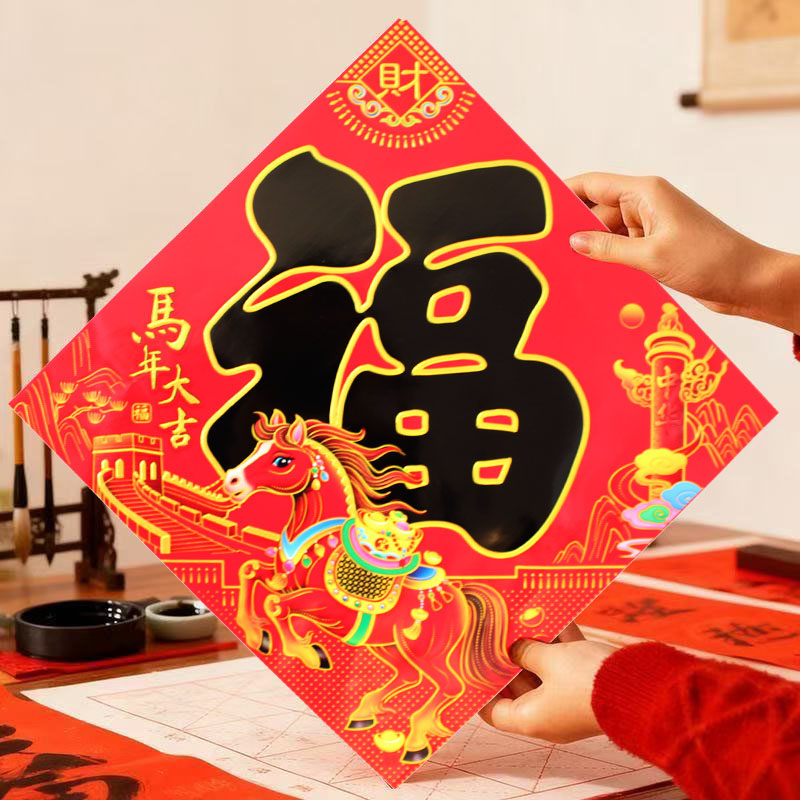 2026马年门贴生肖福字加厚玻璃窗花农村贴纸春节年画贴画新年装饰,节庆用品/礼品,福字/窗花/窗贴,淘宝优惠券,粉丝福利购,淘宝优惠卷