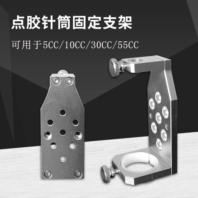 精品针筒金属支架3/5/10/30/55CC三轴点胶机针筒固定支架 针筒固