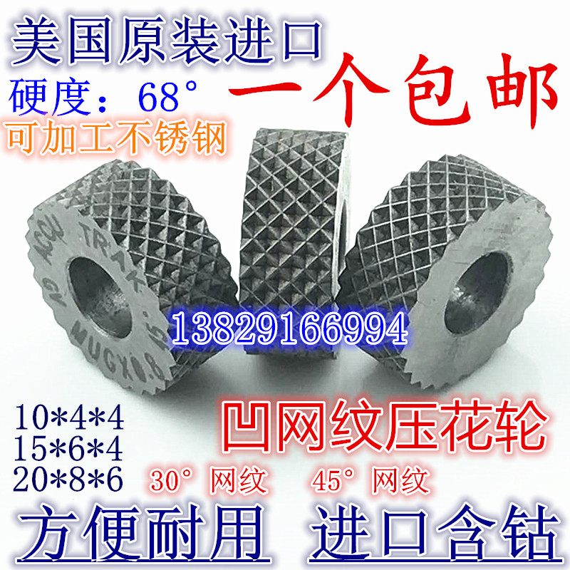 精品高硬度凹轮网纹滚花轮单轮网纹滚花刀单轮压花成型网纹滚花单