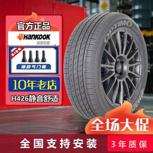 韩泰轮胎215/55R17 94V H426 起亚K4逸动瑞驰适配2155517
