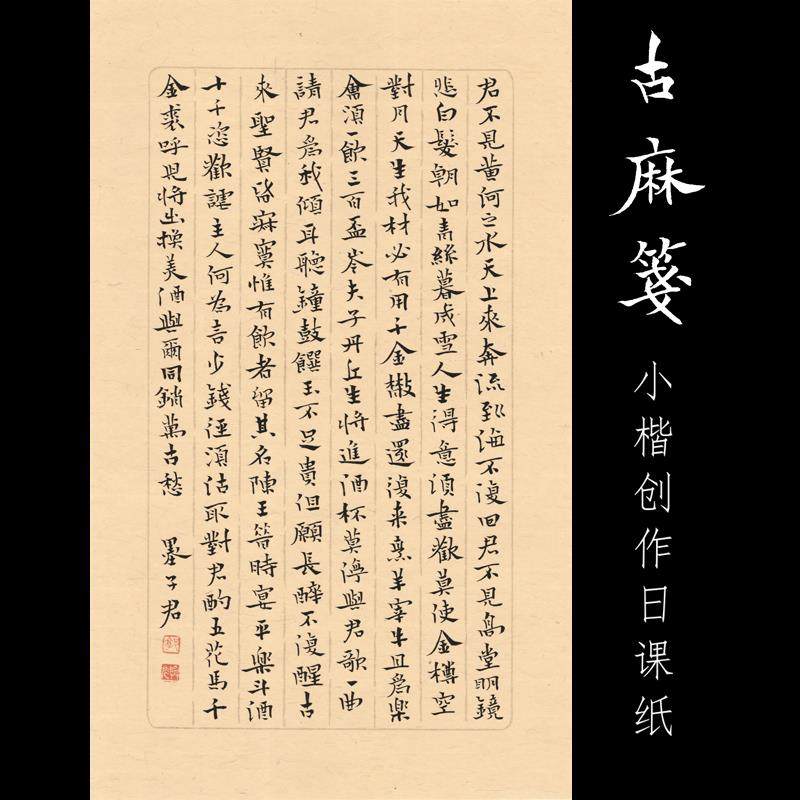 墨子君古麻笺小楷创作日课纸八行十行仿古中国风书画信笺抄经不洇