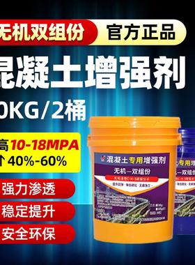 混凝土增强剂快速高效提升混凝土强硬度降级碳化值表面回弹加强剂