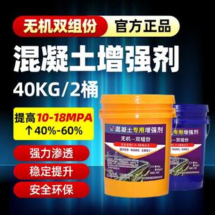 混凝土增强剂快速高效提升混凝土强硬度降级碳化值表面回弹加强剂