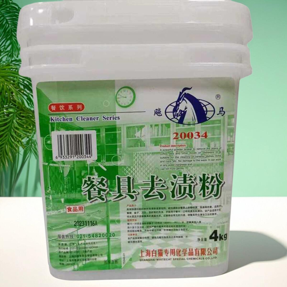 去渍粉洗涤剂餐具消毒杀菌漂白洗碗机强力除垢粉4Kg1桶多省包邮