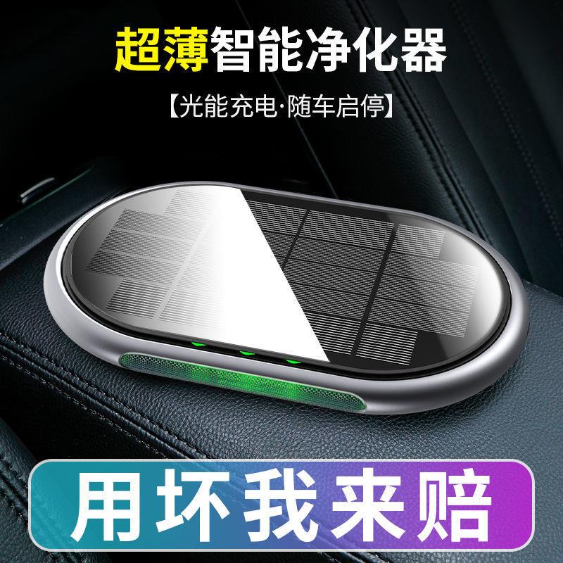 车载空气净化器无线太阳能汽车内用消除异味甲醛香薰智能车用自动