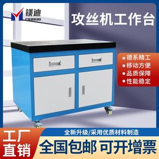 工作台电气动攻丝机专用带抽屉工具柜带t型槽钳工铸铁平台 移动式