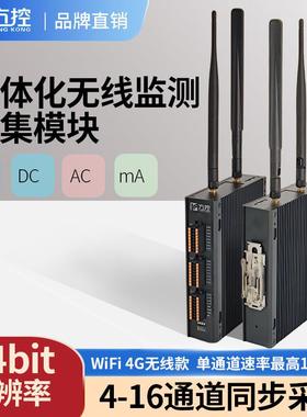 SK232224位元无线采集卡8通道IEPE适用数据分析