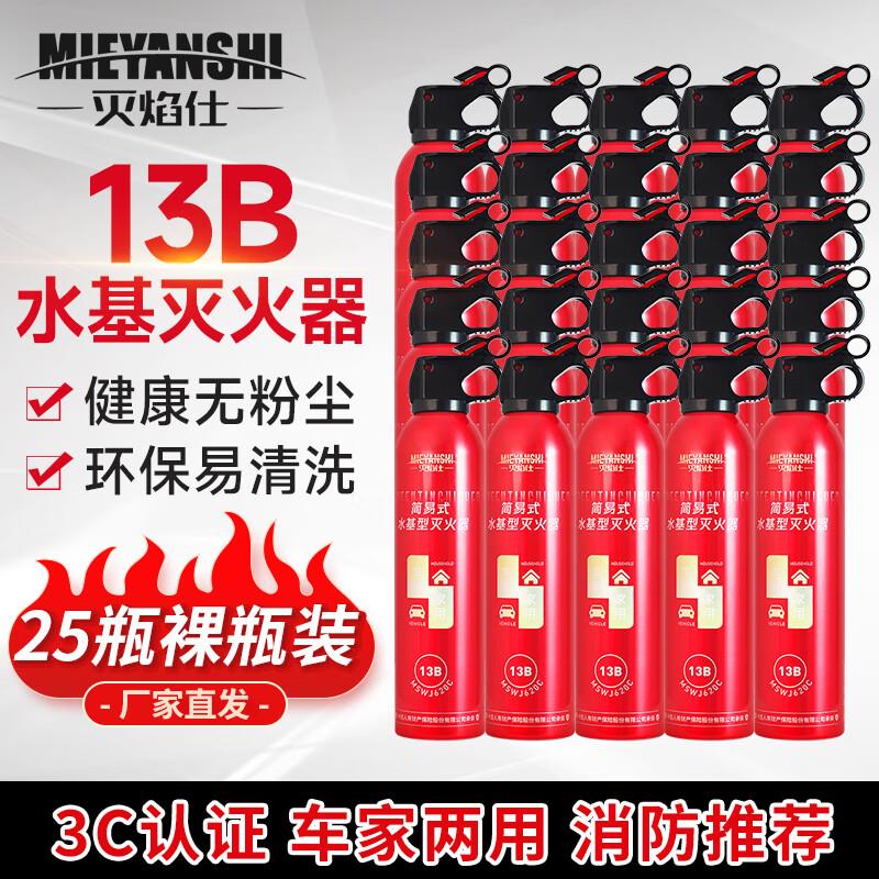 车载灭火器车用水基私家车耐高温小型便携轿车内汽车家用消防器材