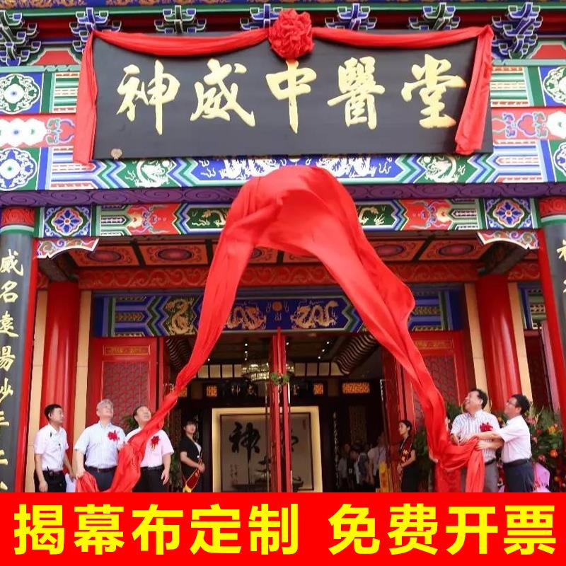 开业红布揭幕布红绸布揭幕揭牌揭幕仪式红布揭幕花球架子揭幕套餐