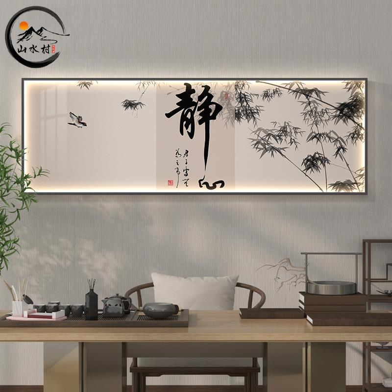 新中式客厅装饰画静心沙发背景墙挂画带灯办公室茶室书法字画壁画
