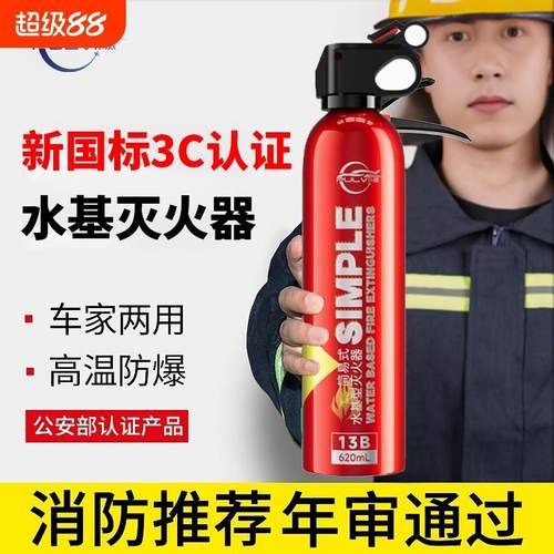 仆旅车载灭火器2025新款水基3c认证新国标私家车用家用耐高温防爆