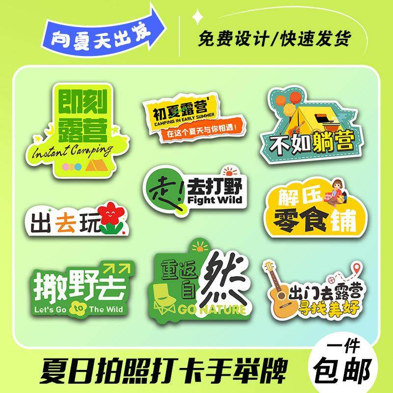 夏季踏青户外露营郊游活动卡通拍照手举牌打卡异形kt板定制手持牌,商业/办公家具,广告牌/标识牌,淘宝优惠券,粉丝福利购,淘宝优惠卷