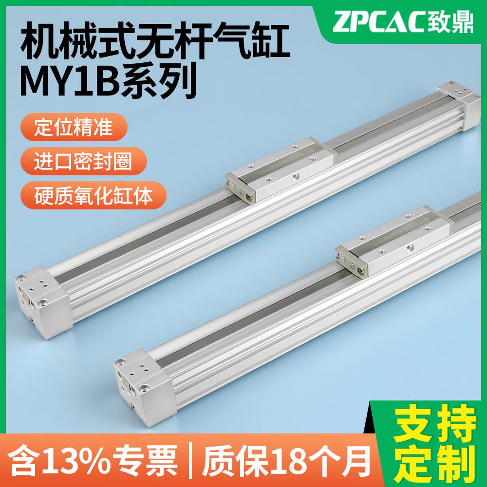 长行程机械式高速无杆气缸MY1B-16/20/25/32/40/50/63-300X500