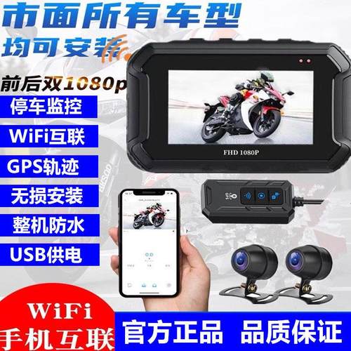 机车电动车1080P高清行车记录仪防抖车机投屏整机防水前后双镜