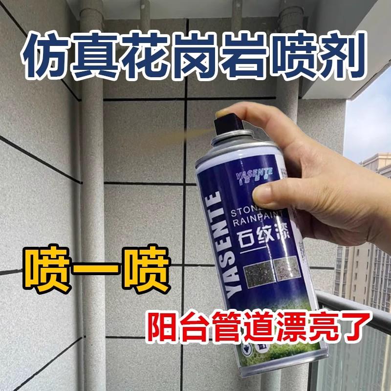 真石漆外墙漆自建房别墅庭院墙面喷砂自喷石头漆防水防晒艺术涂料