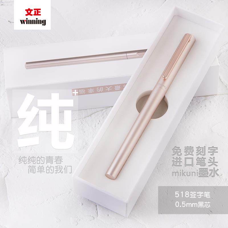 文正金属签字笔商务高档学生专用中性笔礼物送礼女定制刻字签单笔