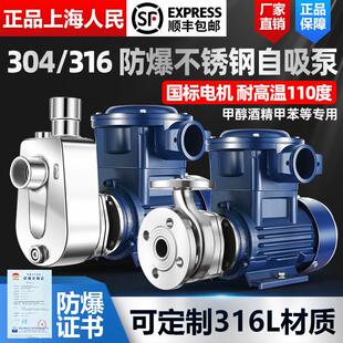 上海人民防爆304不锈钢耐腐蚀耐酸碱316不锈钢离心泵自吸化工泵