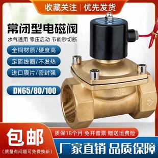 常闭电磁阀水阀气阀2W650-65 2W800-80 2W1000-100开关阀220V 24V