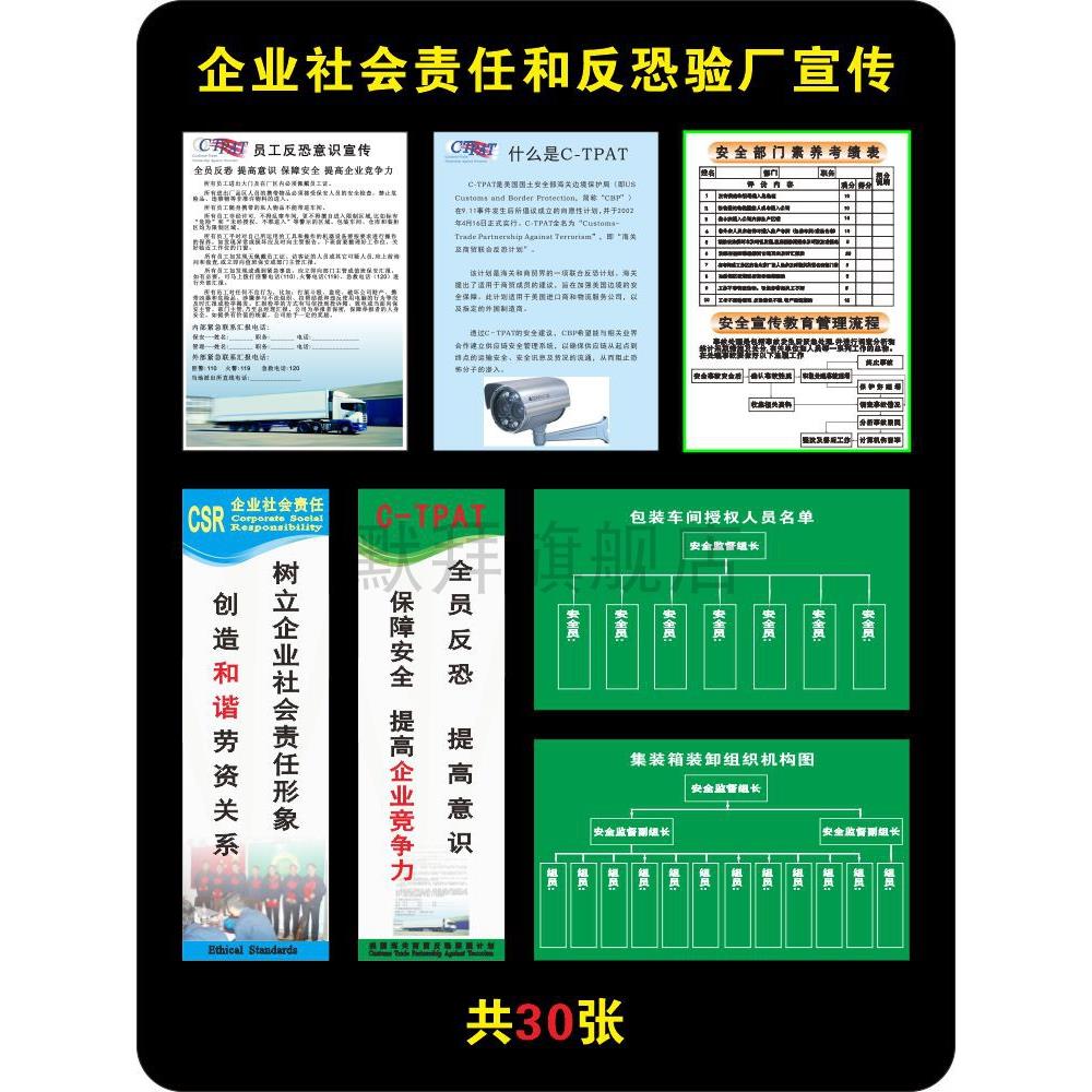 COC企业社会责任和CT-PAT反恐验厂宣传标语挂图海报 海关工厂准则