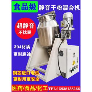 混合机干粉不锈钢小型食品级商用混料机粉末调料颗粒静音搅拌机