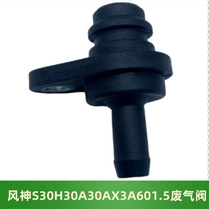 适配东风风神S30 H30 A30 AX3A60气门室盖PCV阀1.5排量废气单向阀