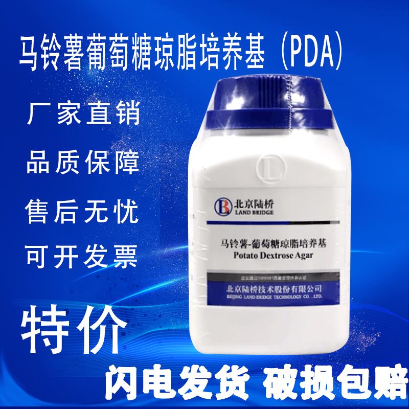 马铃薯葡萄糖琼脂PDA培养基霉菌酵母菌菌落总数培养实验用品促销