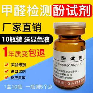 10瓶装甲醛检测酚试剂通用实验室CMA甲醛检测双气路采样器分析仪