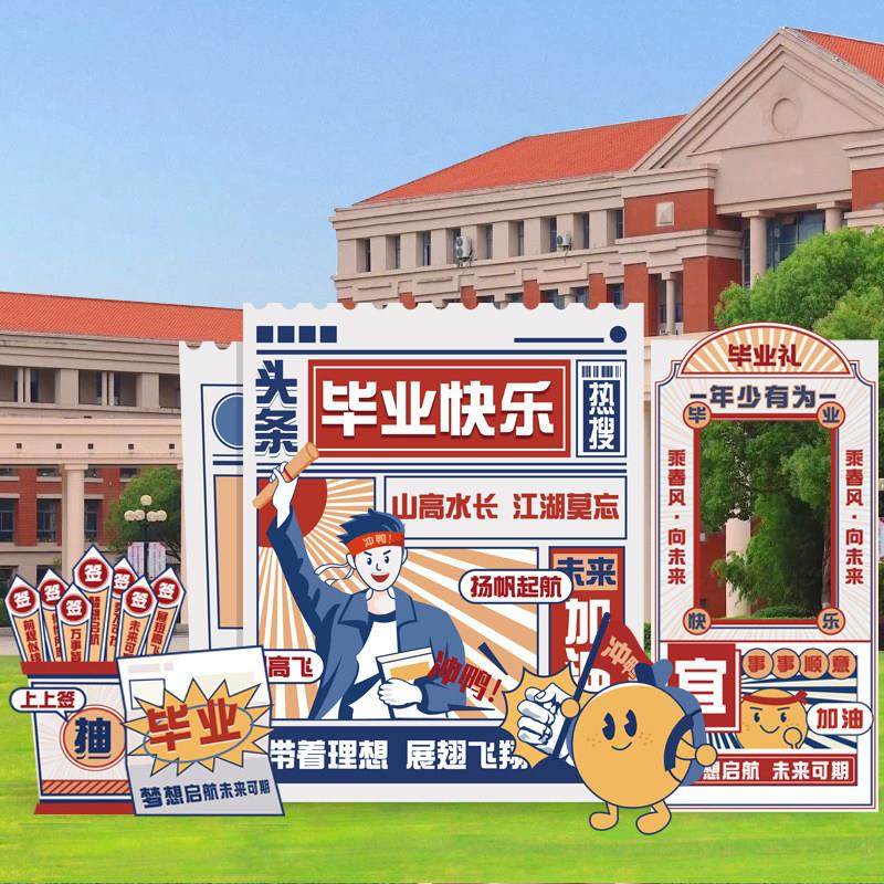初高中毕业季布置装饰大学幼儿园典礼活动拍照气球签名墙背景kt板,节庆用品/礼品,气球,淘宝优惠券,粉丝福利购,淘宝优惠卷
