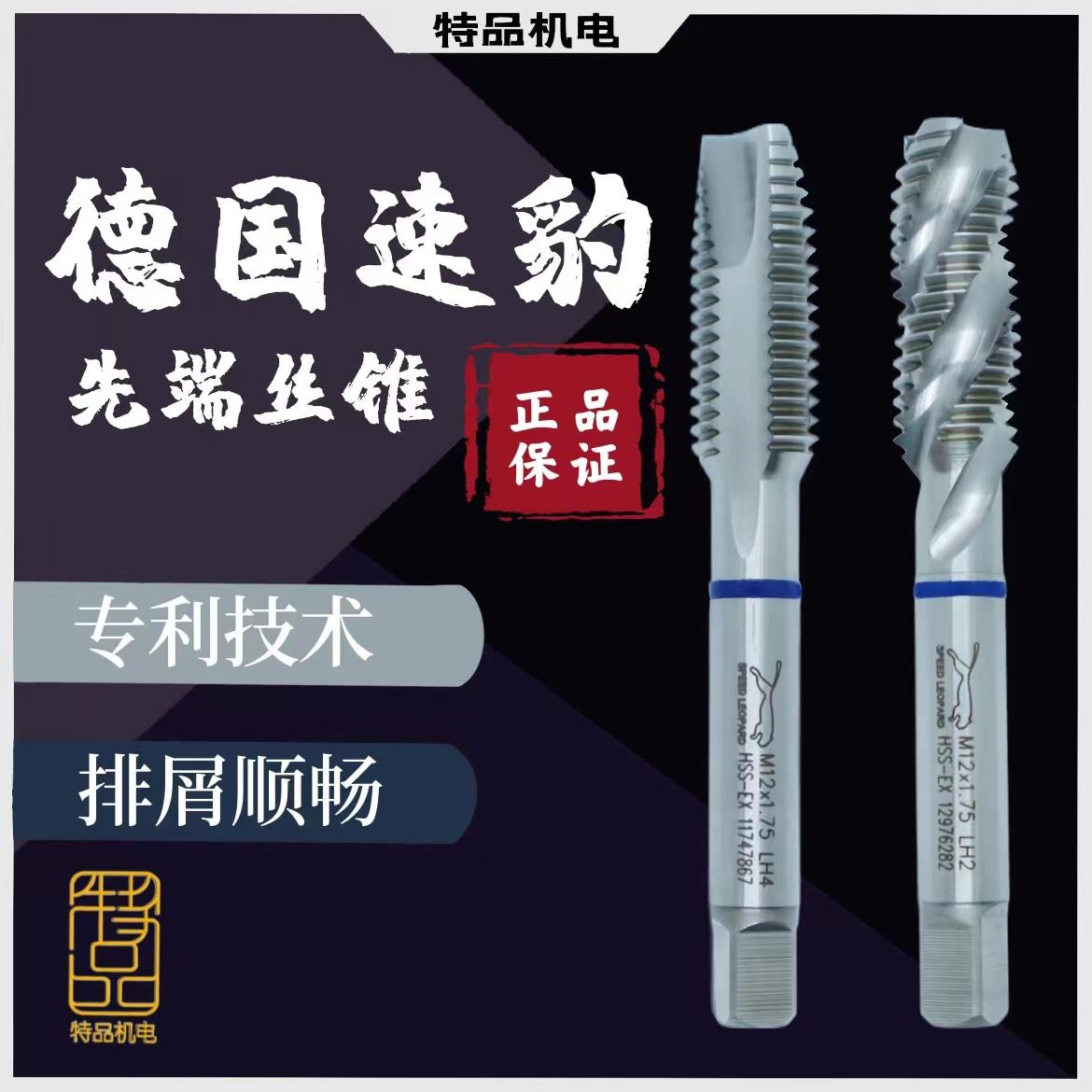 【特品机电】德国速豹直槽/先端丝锥/丝攻M2/4/6/8/10/12/14