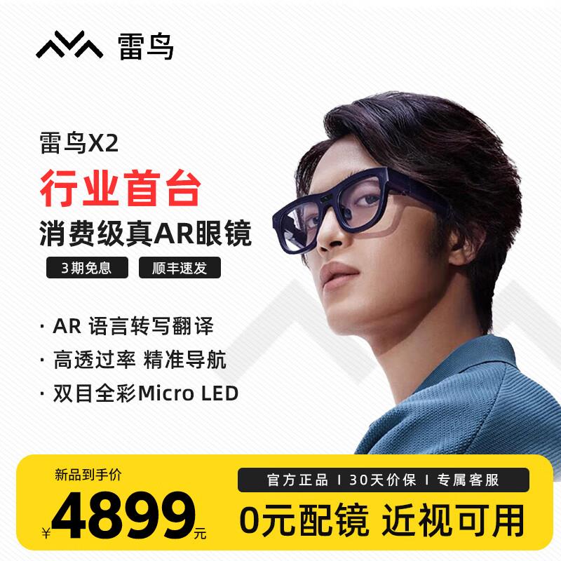 雷鸟X2 智能ARXR眼镜无线实时翻译眼镜 导航拍照 便携式交互眼镜
