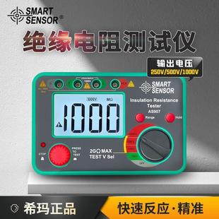 as希玛907绝缘电阻测试仪电工专用高精度兆欧表数字摇表测量