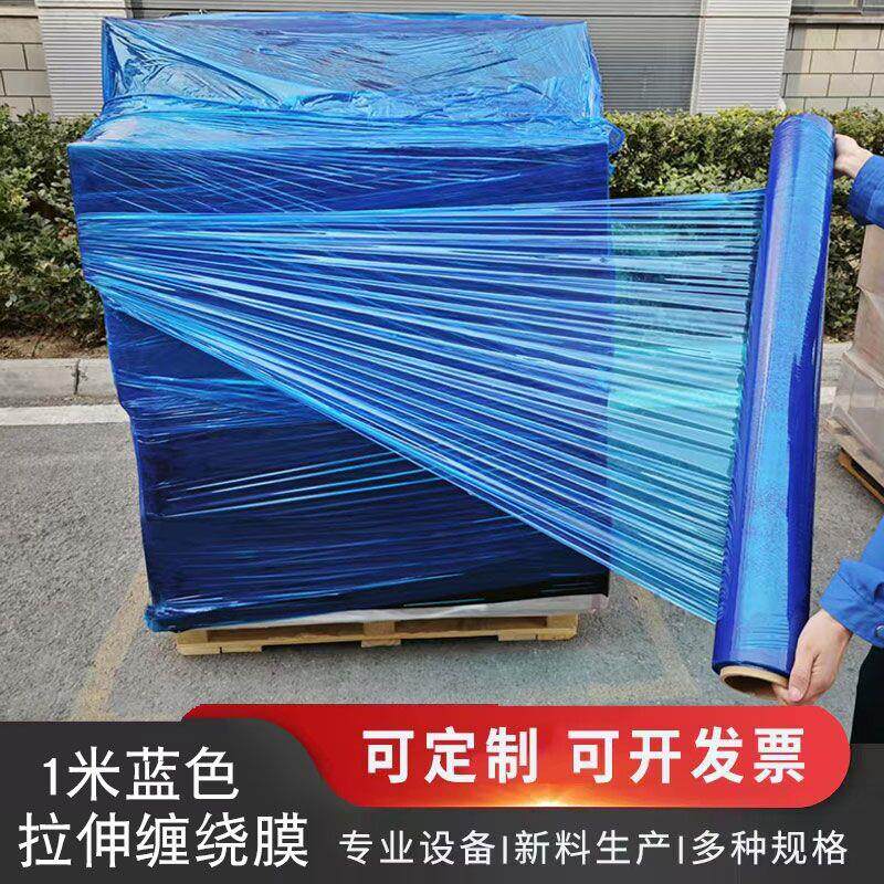 加宽蓝色缠绕膜100cm打包膜1米宽包装工业膜75cm拉伸膜大卷保鲜膜