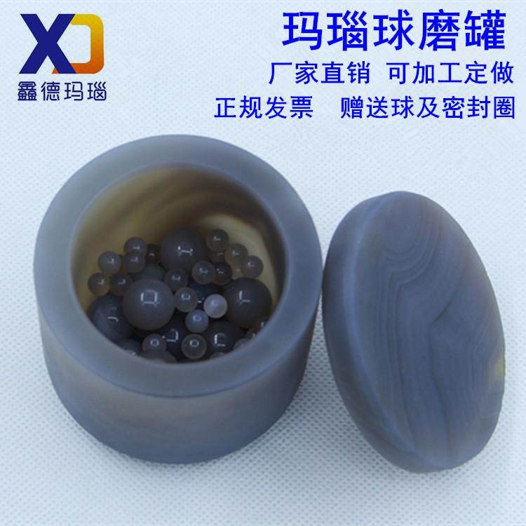 玛瑙罐球磨罐一级研磨罐真空行星式球磨机罐50ml研磨球250ml100ml