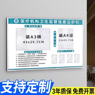 医疗机构卫生监督信息公示栏定制执业许可证框营业执照备案宣传栏